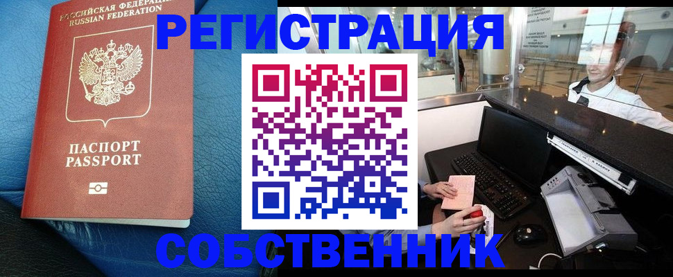 временная регистрация купить в Большом Камне