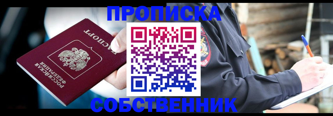 временная регистрация для школы в Большом Камне